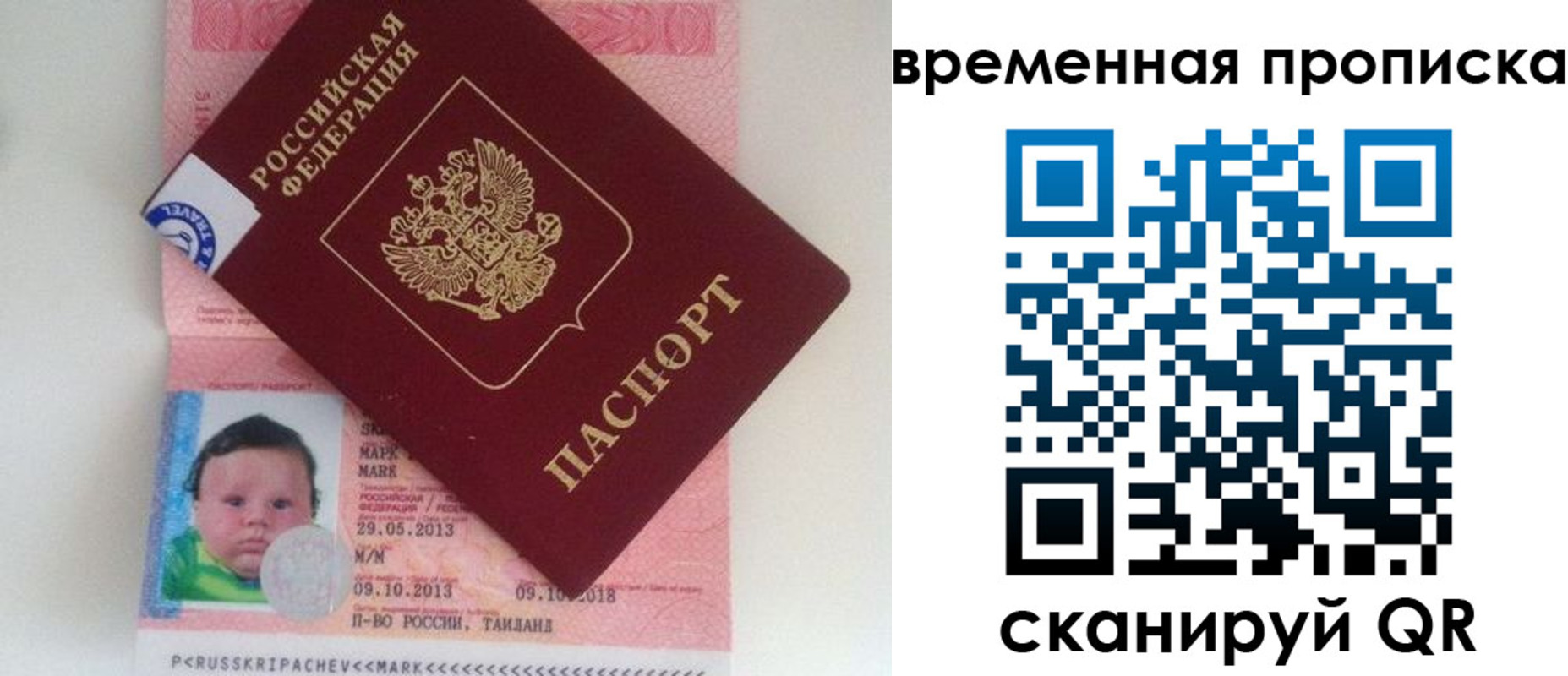 временная регистрация надежно в Заозёрске