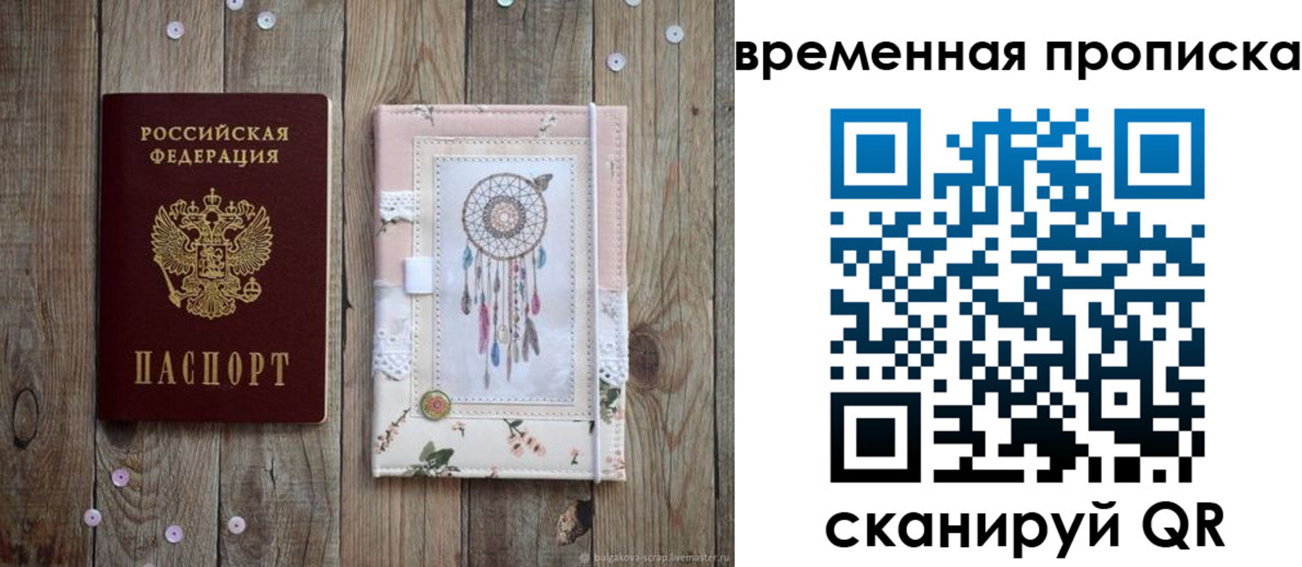 прописка гарантия в Заозёрске