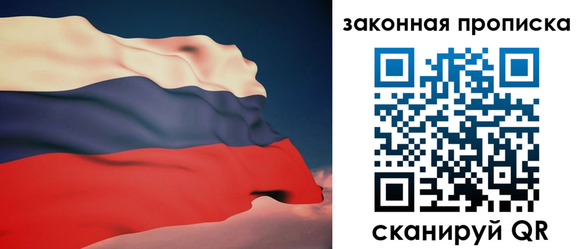 прописка законно в Заозёрске