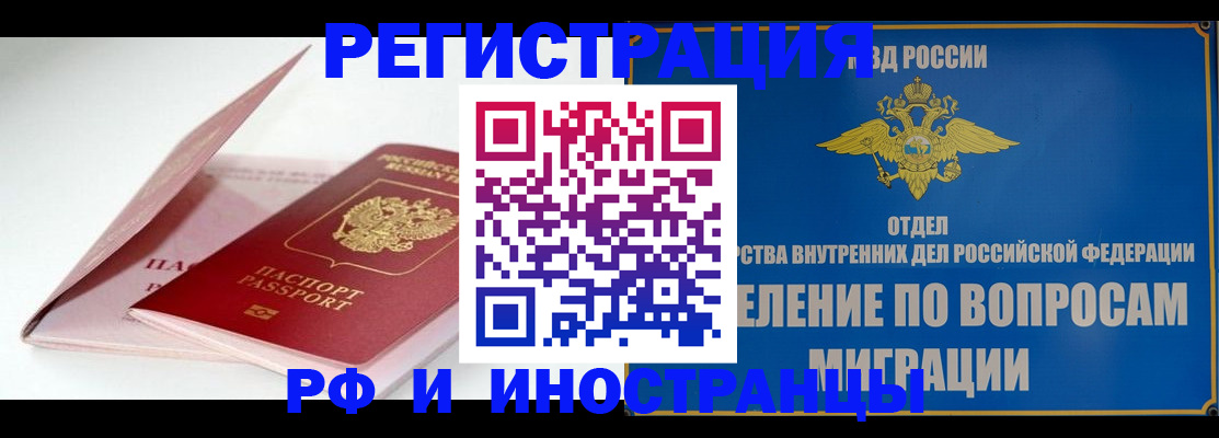 временная прописка в Заозёрске