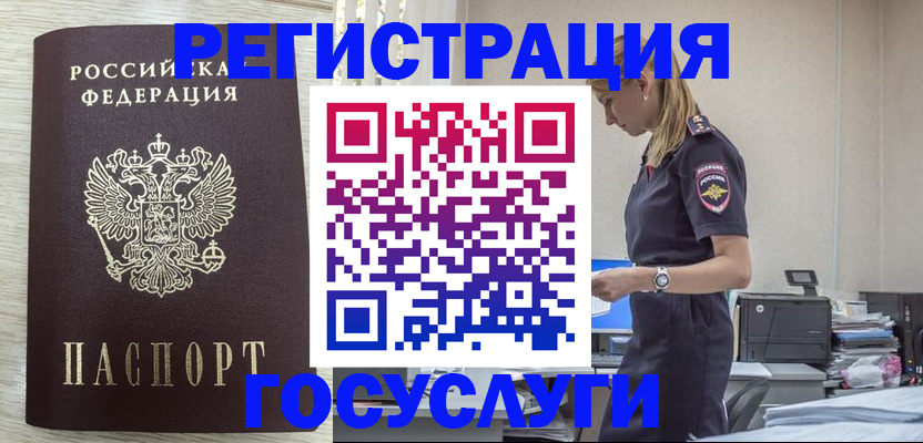 временная регистрация купить в Заозёрске